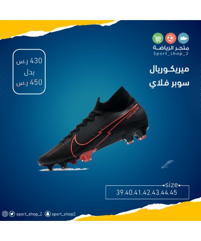 ميريكوريال سوبر فلاي