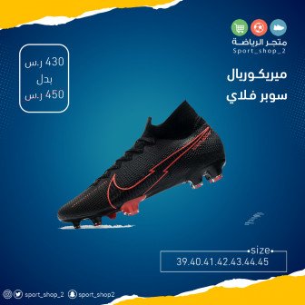 ميريكوريال سوبر فلاي