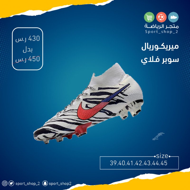 ميريكوريال سوبر فلاي