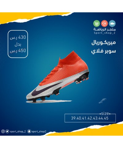 ميريكوريال سوبر فلاي ميريكوريال سوبر فلاي