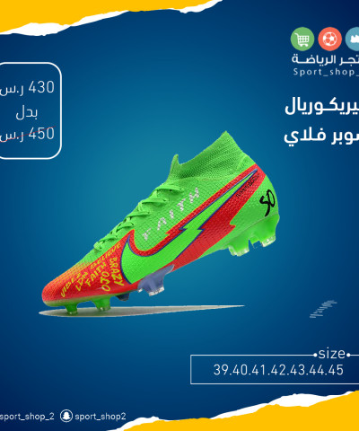 ميريكوريال سوبر فلاي