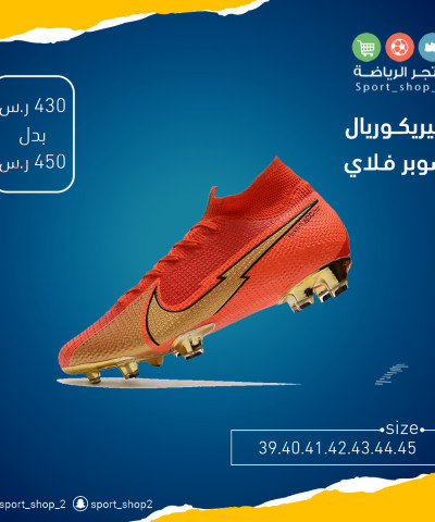 ميريكوريال سوبر فلاي