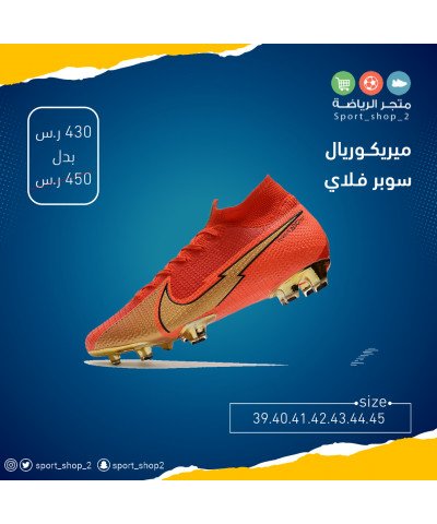 ميريكوريال سوبر فلاي