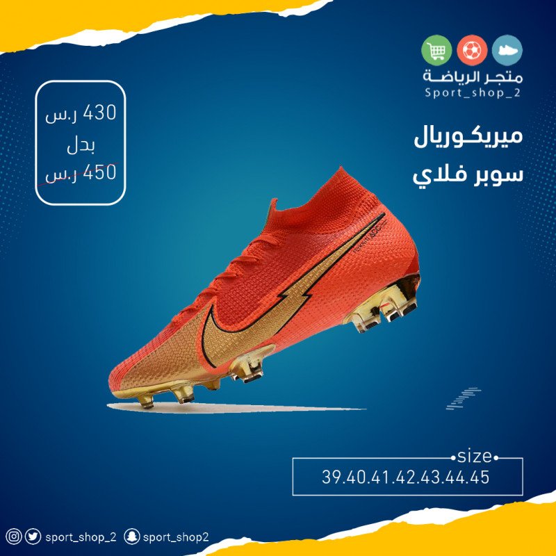 ميريكوريال سوبر فلاي