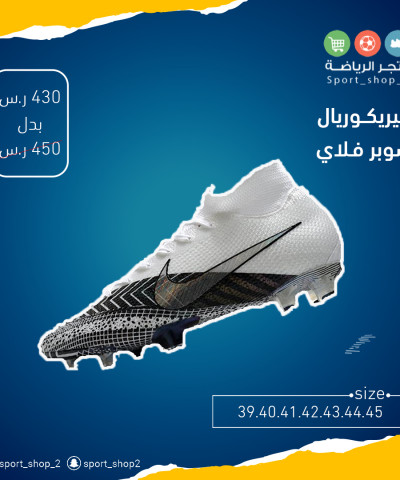 ميريكوريال سوبر فلاي