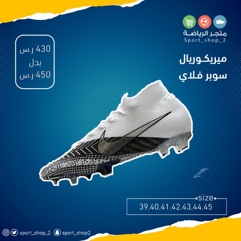 ميريكوريال سوبر فلاي