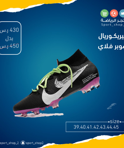 ميريكوريال سوبر فلاي