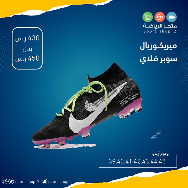 ميريكوريال سوبر فلاي