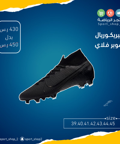 ميريكوريال سوبر فلاي