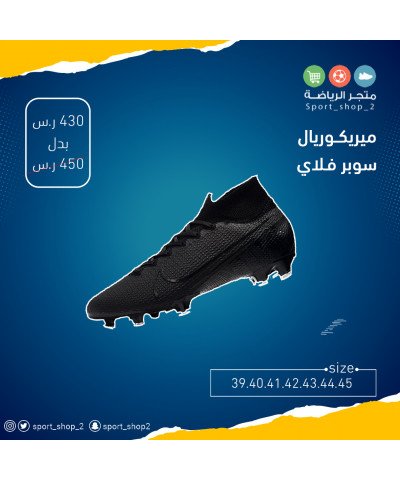 ميريكوريال سوبر فلاي