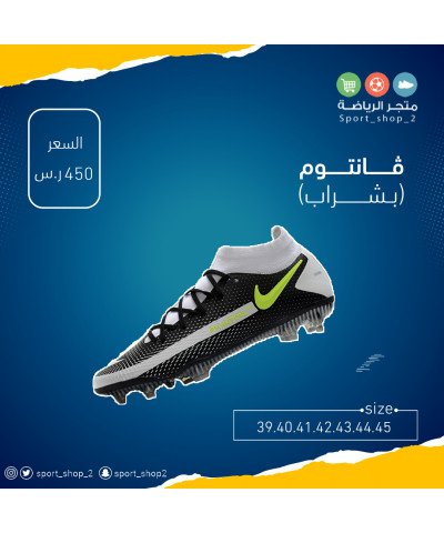 ڤانتوم(بشراب)