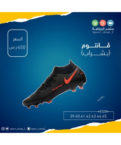 ڤانتوم(بشراب)