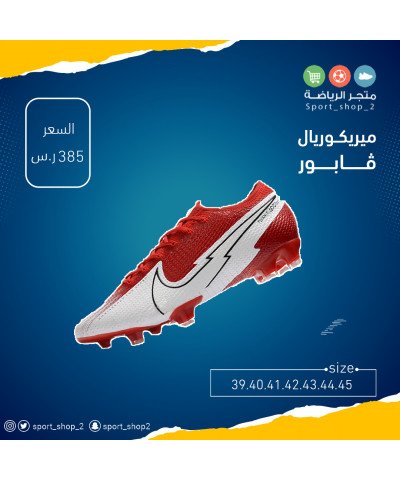 ميريكوريال ڤابور