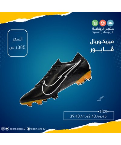 ميريكوريال ڤابور