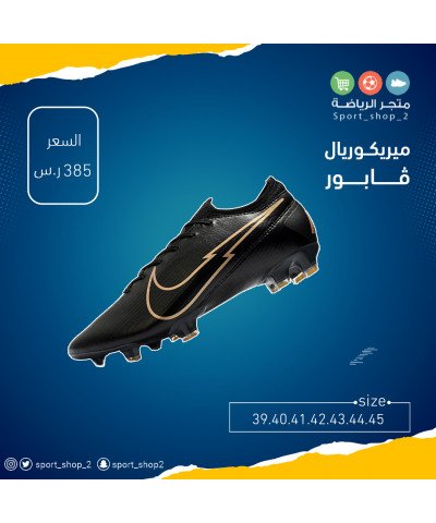 ميريكوريال ڤابور