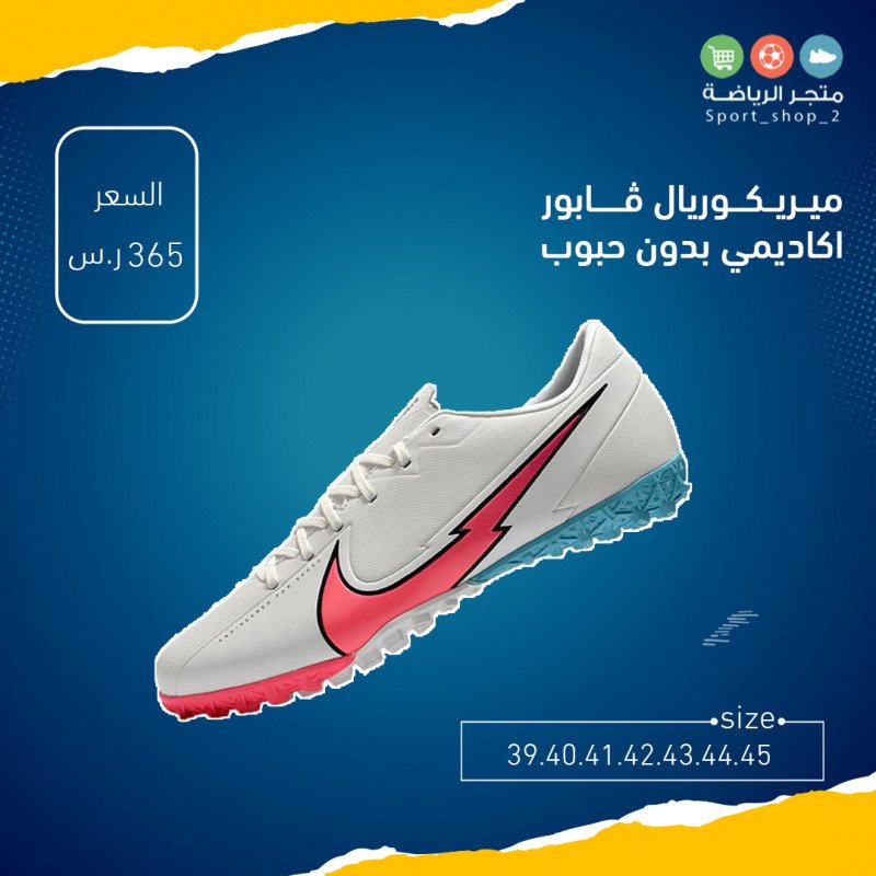 ميريكوريال ڤابور اكاديمي بدون حبوب