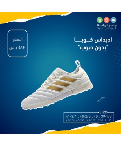 اديداس كوبا بدون حبوب