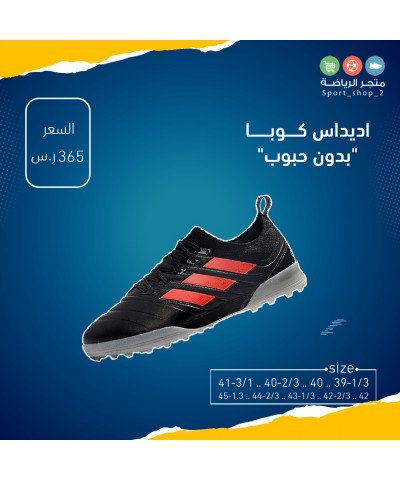 اديداس كوبا بدون حبوب