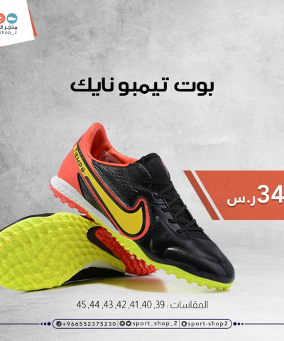 بوت تيمبو بوت تيمبو