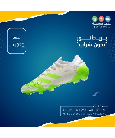 بريداتور "بدون شراب"