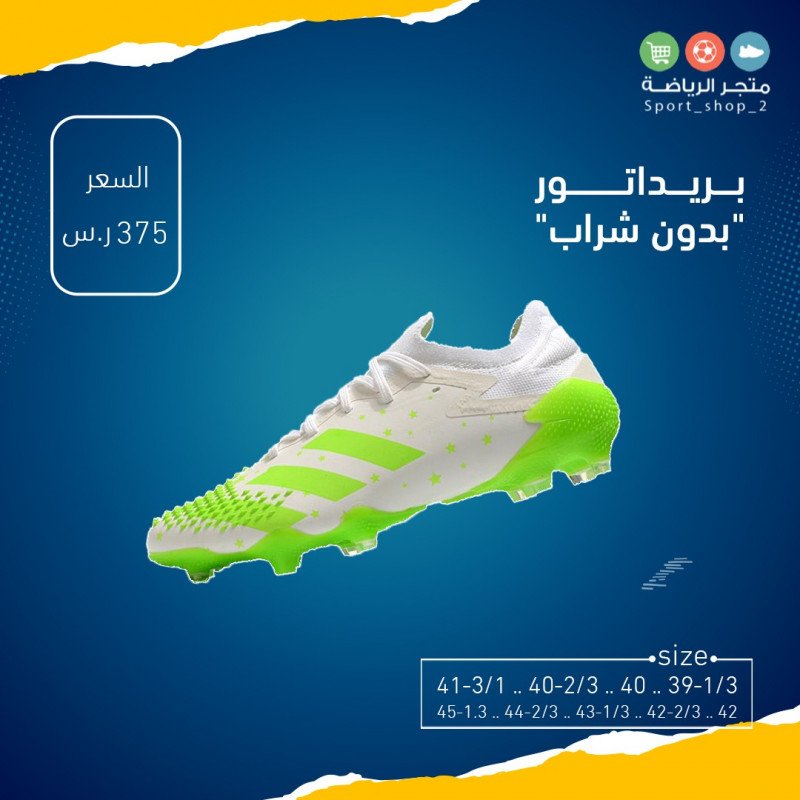 بريداتور "بدون شراب"