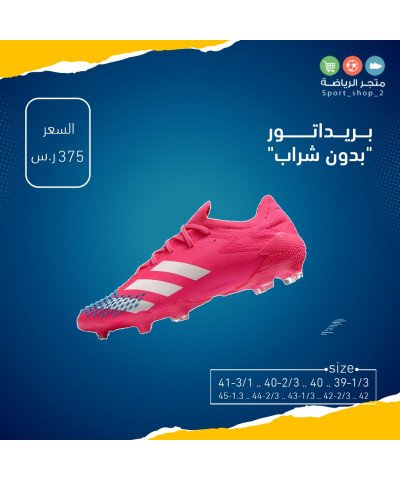 بريداتور "بدون شراب"