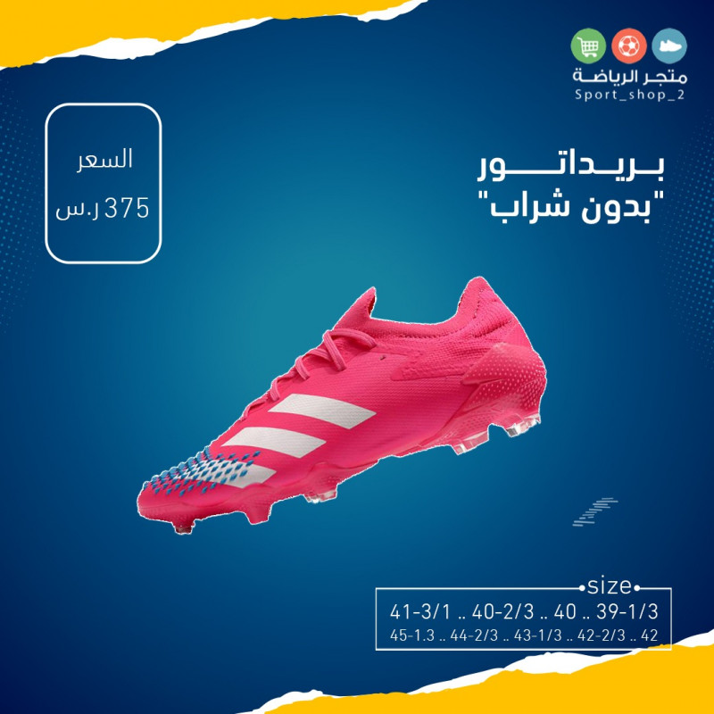 بريداتور "بدون شراب"