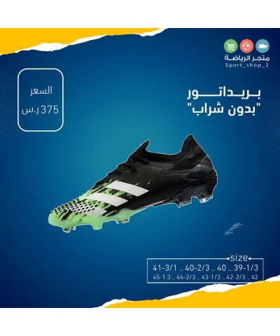 بريداتور "بدون شراب"