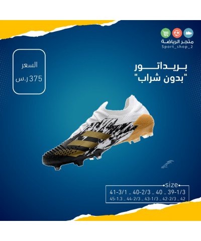 بريداتور "بدون شراب"