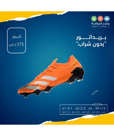 بريداتور "بدون شراب"