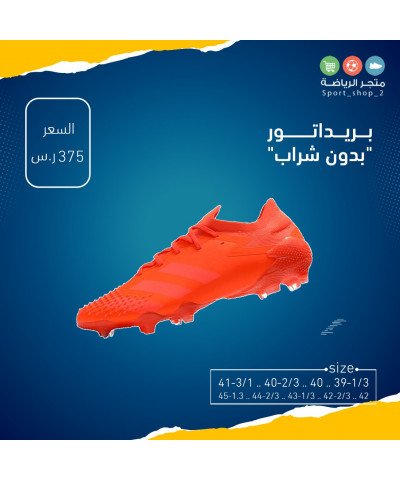 بريداتور "بدون شراب"