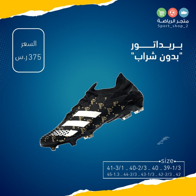 بريداتور "بدون شراب"