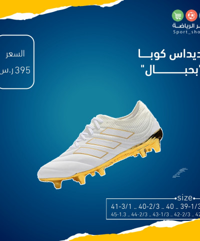 اديداس كوبا بحبال