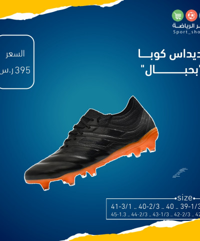 اديداس كوبا بحبال