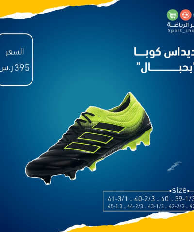 اديداس كوبا بحبال