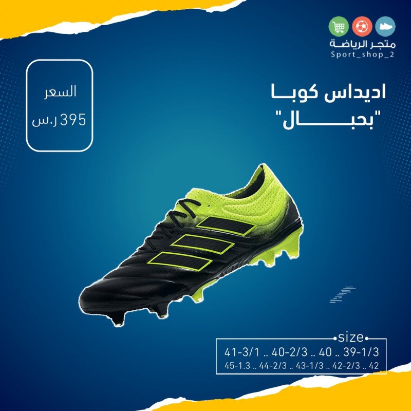 اديداس كوبا بحبال