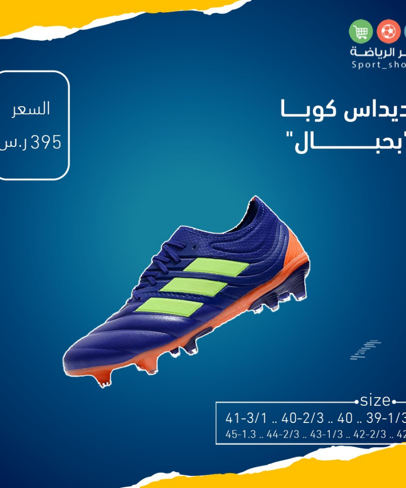 اديداس كوبا بحبال