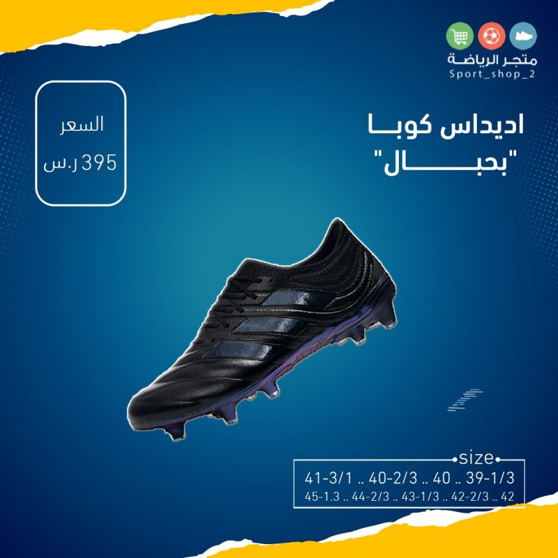اديداس كوبا بحبال