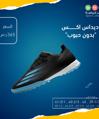 اديداس اكس بدون حبوب