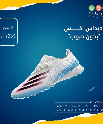 اديداس اكس بدون حبوب