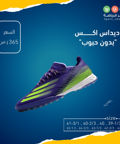 اديداس اكس بدون حبوب