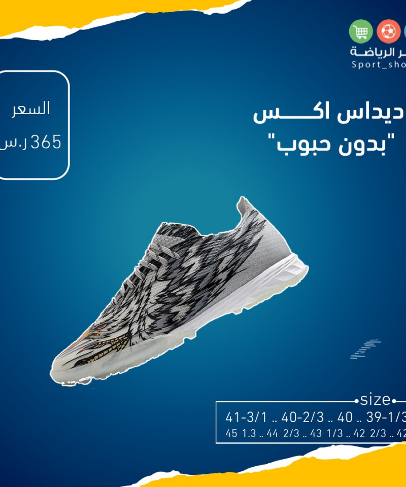 اديداس اكس بدون حبوب