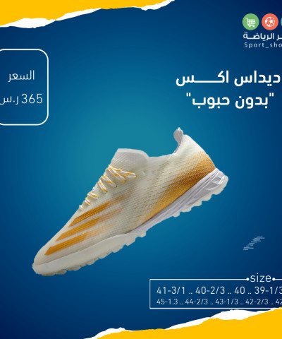 اديداس اكس بدون حبوب