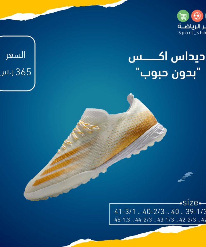 اديداس اكس بدون حبوب