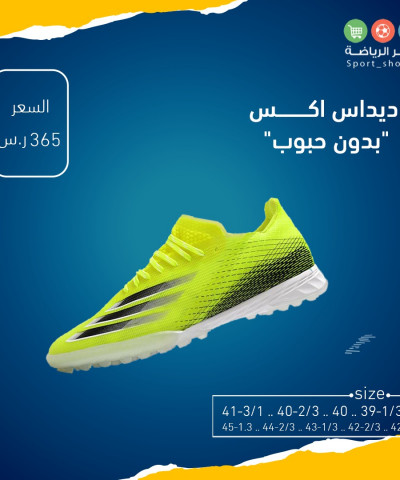 اديداس اكس بدون حبوب