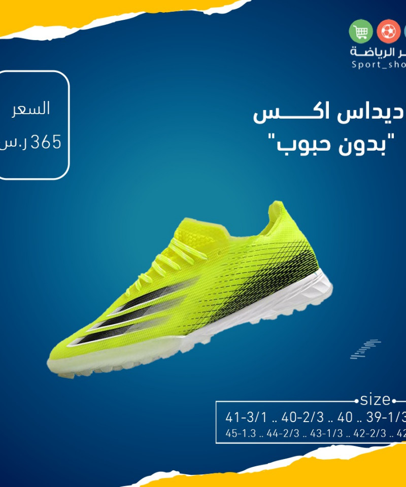 اديداس اكس بدون حبوب