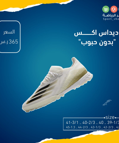 اديداس اكس بدون حبوب