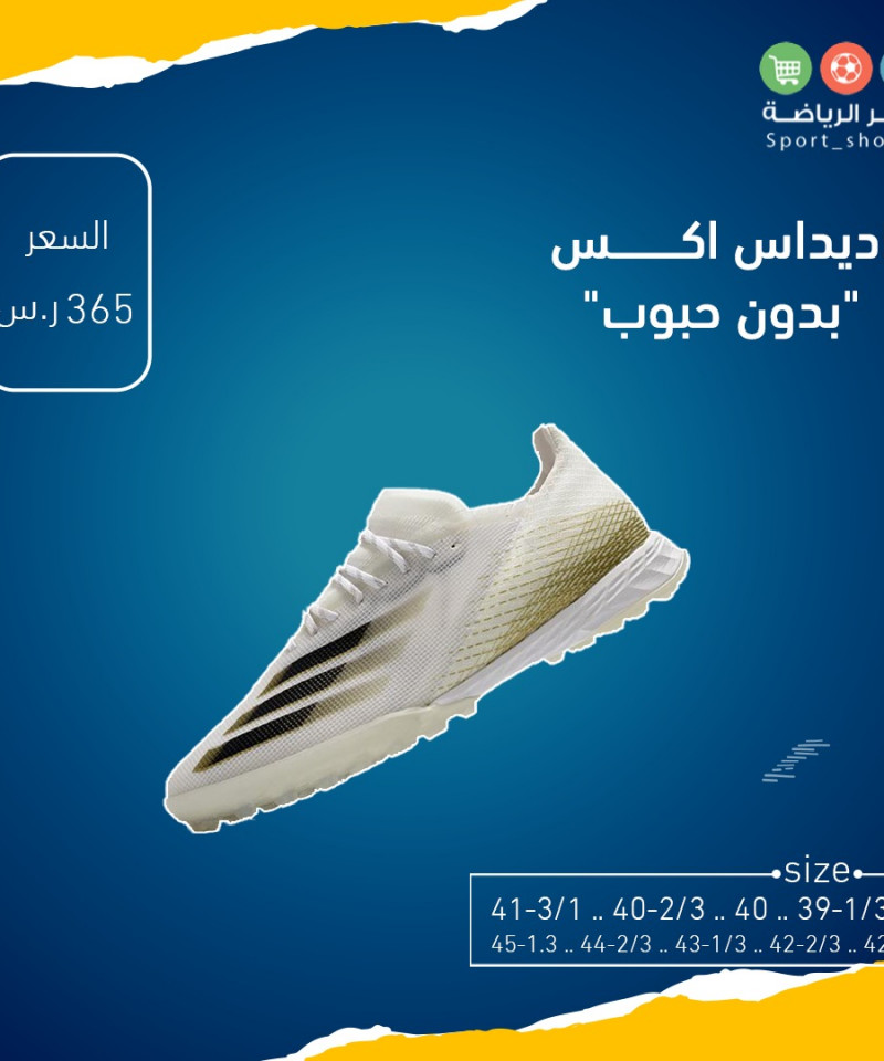 اديداس اكس بدون حبوب