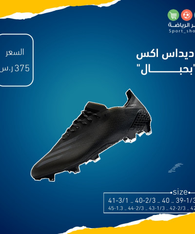  اديداس اكس بحبال