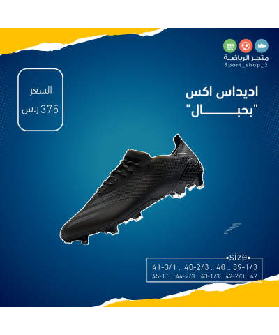  اديداس اكس بحبال